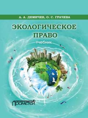 cover image of Экологическое право